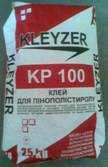 Клеющая смесь для пенопласта KLEYZER KP-100 Клеющая смесь для пенопласта KLEYZER KP-100