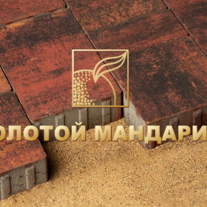 Тротуарная плитка «Золотой мандарин»
