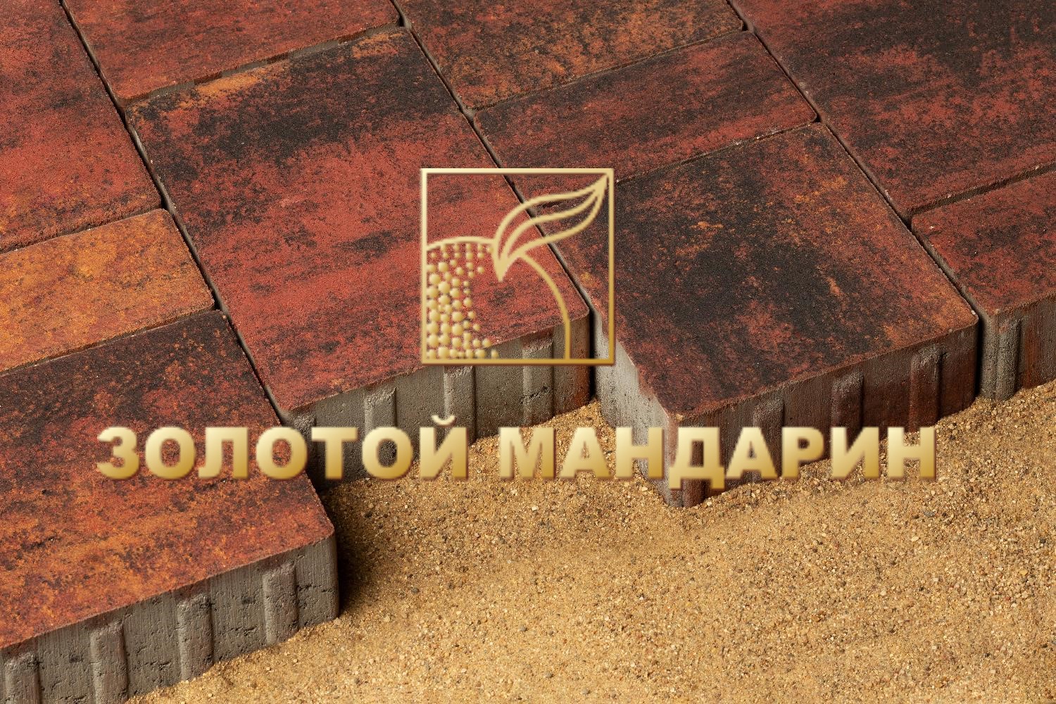 Тротуарная плитка «Золотой мандарин»